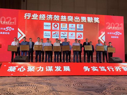 2021年水泥行業(yè)50強(qiáng)高層論壇召開