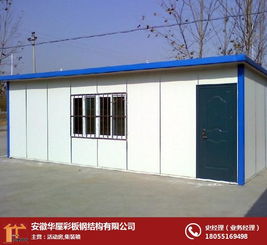 彩鋼活動房哪家好 合肥彩鋼活動房 安徽華屋集裝箱活動房